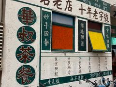 -華叔茶記