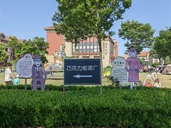 -歌斐颂巧克力小镇