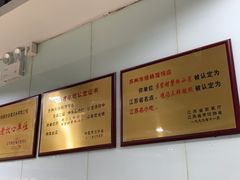 -绿杨馄饨临顿路店