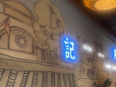 -杨记隆府(时代天街店)