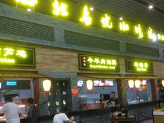 -陕西名小吃(T3航站楼一店)