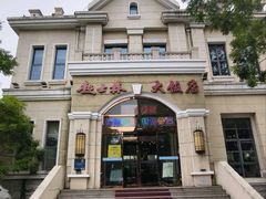 -起士林西餐厅(东经路店)