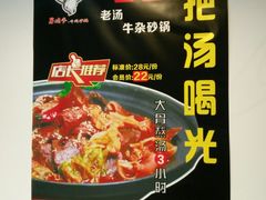 -舅姥爷砂锅(正阳路)