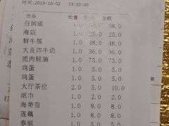 账单-渔米粥(罗湖店)