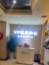 -Yestar艺星整形