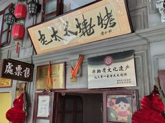 -北三老太太烧烤(人生一串上榜店)