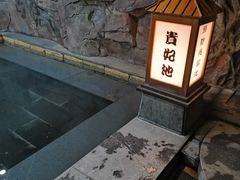 -泉眼温泉