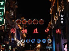 -汕头市小公园