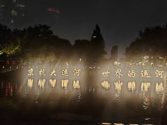 -运河游船(武林门码头)