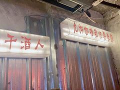 -竹笠烧烤(景缘居店)