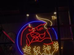 大堂-超级神炭烤肉夜食(芥园西道店)