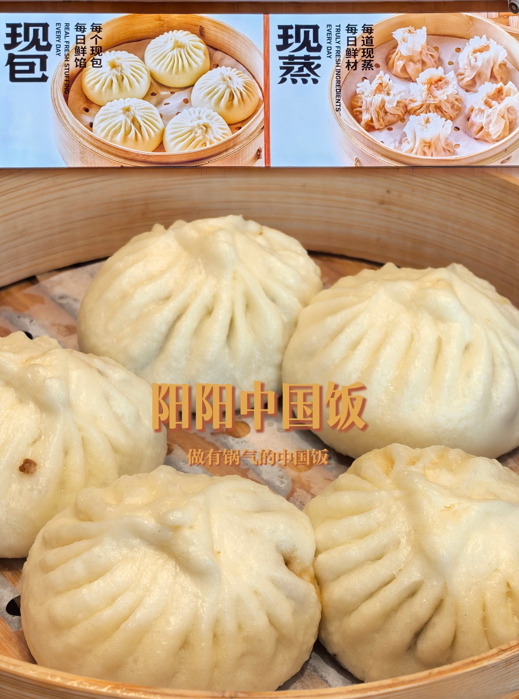 壹人食吃什么 | 现包现蒸的阳阳中国饭酱肉包