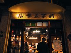 门面-和平菓局(王府井店)