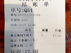 账单-铁朋小锅米线(金星店)