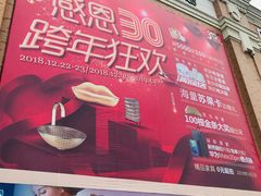 -月星家居(南京卡子门店)