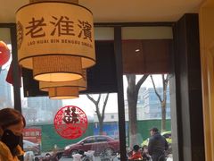 -老淮滨-蚌埠非遗小吃(淮河路店)