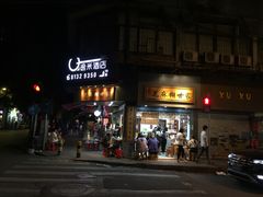 门面-芝麻糊世家(西华店)