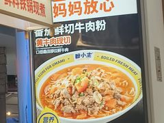 -粉小主·贵州酸汤牛肉粉(南京仙林金鹰店)