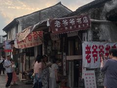 -绍兴书圣故里景区