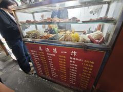 -吴泾第一炸(永德路步行街店)