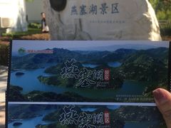 -燕塞湖鸟语林景区