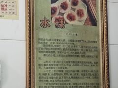 -共和老洪豆花草粿水粿