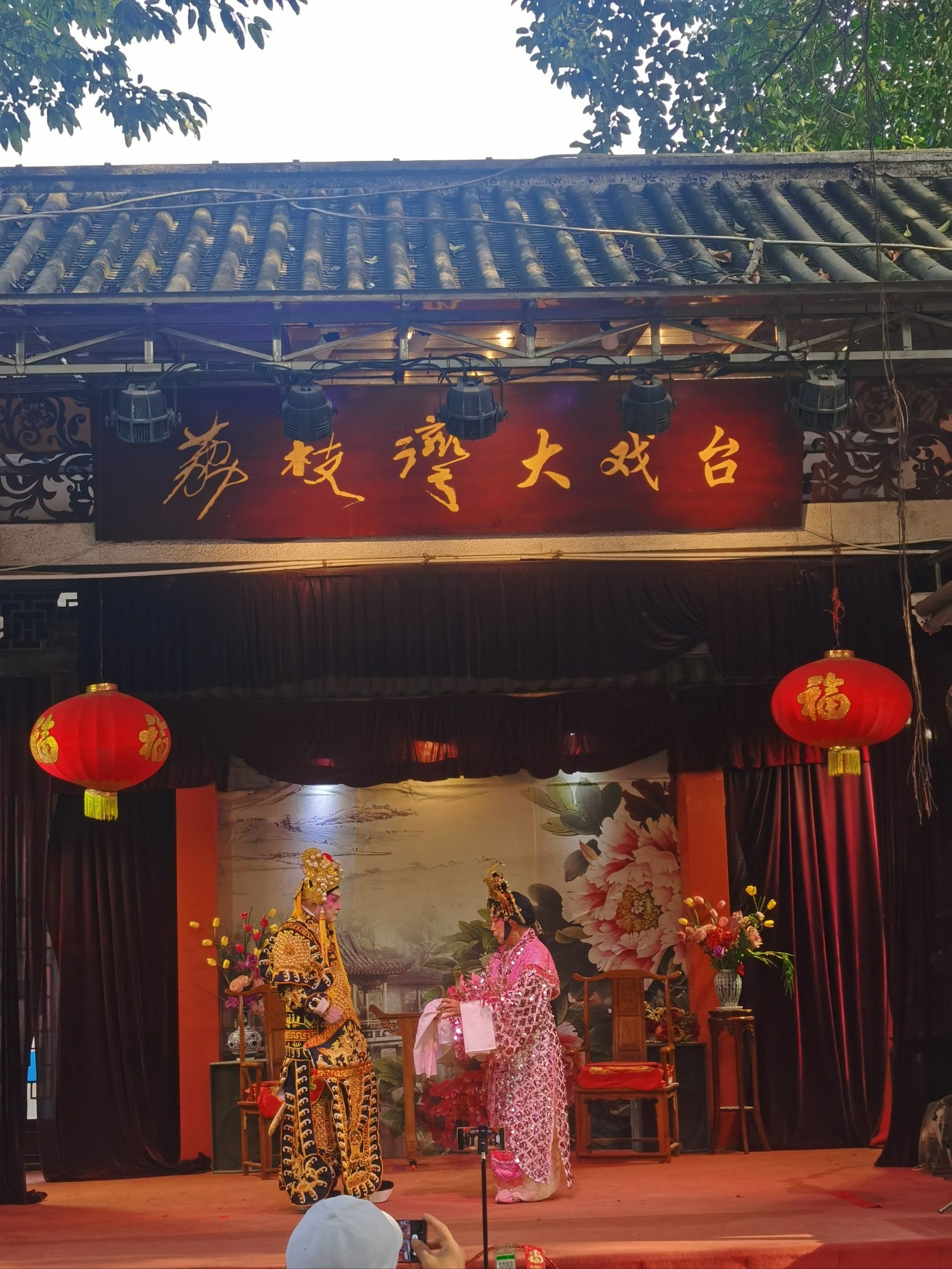 荔枝湾大戏台,老西关都喜欢的非遗
「荔枝湾」