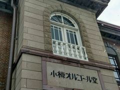 -小樽八音盒堂