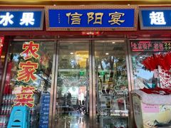 -豫菜·信阳宴(南河沿大街店)