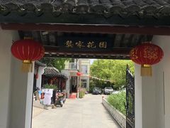 -龚家花园农家乐休闲别墅