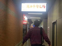 -犇鼎牛潮汕牛肉火锅(新辰里学清路店)