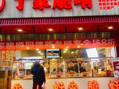 -丁家脆哨(民生路店)
