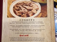 -新峰肉骨茶