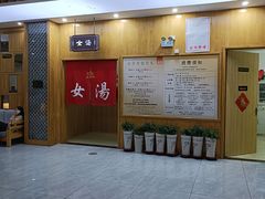 -上尚汤汤泉汗蒸(空港复悦里店)
