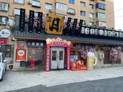 门面-三月居酒屋(青年大街店)