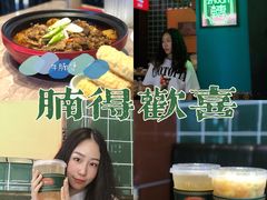 -腩得欢喜·牛腩煲火锅(万庭大厦店)