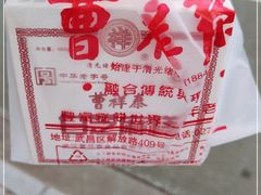 -曹祥泰(解放路店)