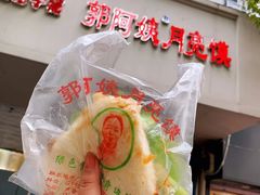 -郭阿姨月亮馍