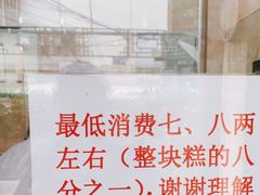 -杨招娣糕点(装驾桥巷店)