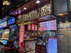 -银记肠粉店(北京路店)