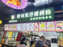 -柳州爽仔螺蛳粉