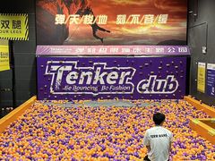 -Tenker Club弹刻极限主题公园 · 蹦床 · 团建 · 生日派对(大关店)