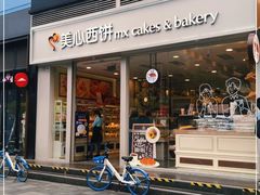 门面-美心西饼mx cakes(猎德优托邦店)