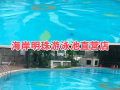 -宝安体育馆游泳馆