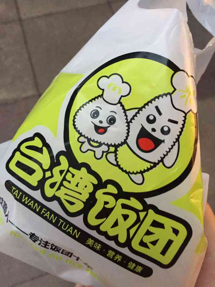 过路人台湾饭团(江阴总店)