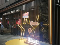 -星巴克臻选(成都太古里店)