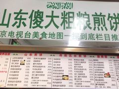 菜单-山东傻大粗粮煎饼(牛街店)