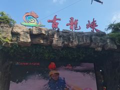 -古龙峡云天玻霸