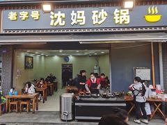 -沈妈砂锅(光华村店)