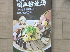 -回味鸭血粉丝汤(砂之船店)